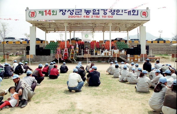 제14회 장성군 농업경영인 대회