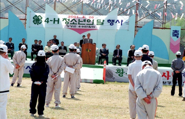 2001년4-H 청소년의달 행사