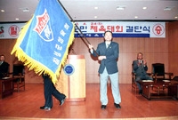 제40회도민체육대회결단식