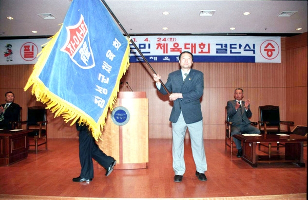 제40회도민체육대회결단식