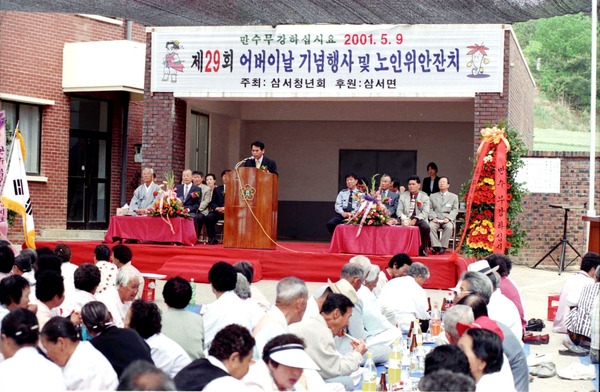 제29회어버이날행사-삼서면