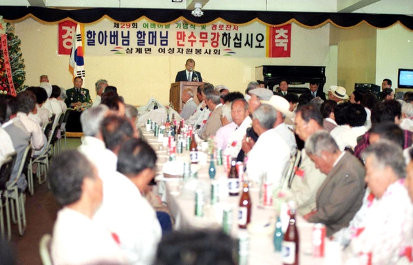 제29회어버이날행사-삼계면