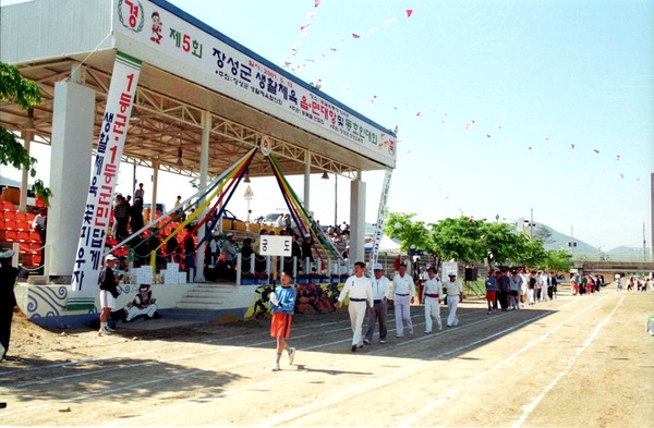 제5회 장성군 생활체육대회