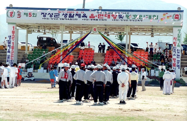 제5회 장성군 생활체육대회