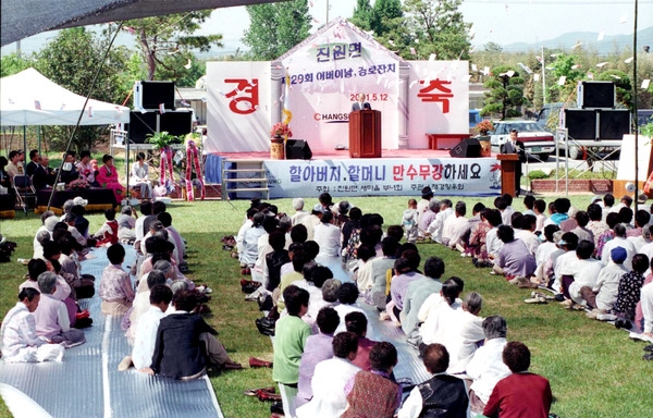 제29회어버이날행사(진원면)