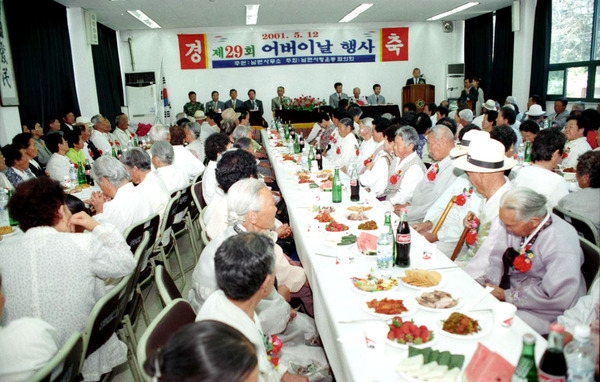 제29회어버이날행사-남면