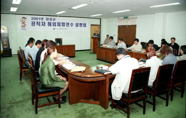 2001공직자 해외연수 설명회