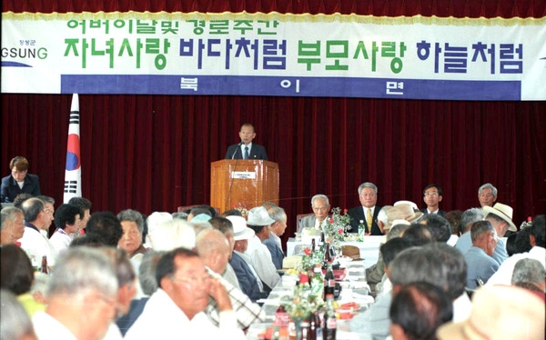 제29회 어버이날-북이면