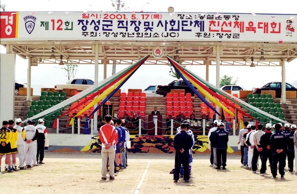 제12회 장성군 직장및 사회단체