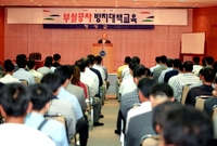 2001부실공사 방지교육