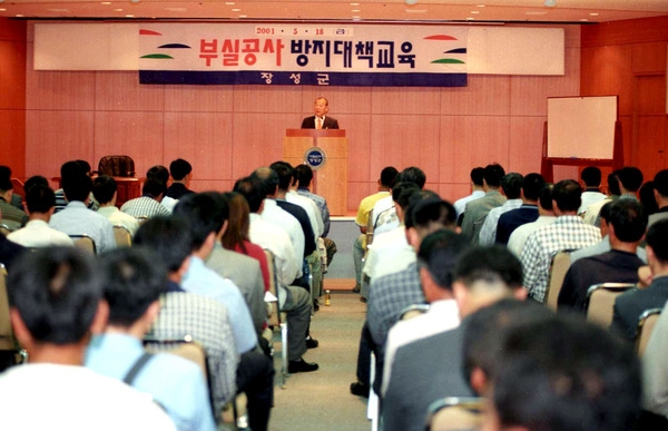 2001부실공사 방지교육