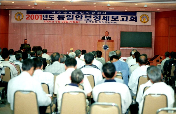 2001년도 통일안보정세 보고회