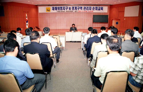 재해위험지구 관리자 순회교육