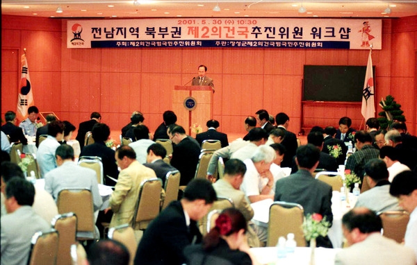 전남지역 북부권 제2건국 추진위원 워크샵