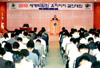2010세계박람회 유치지지...