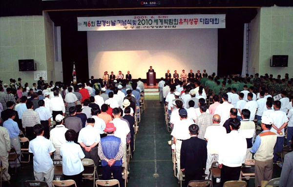 제6회 환경의날