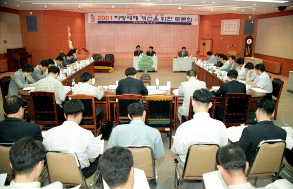2001 지방세제 개선을 위한 토론회