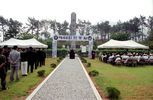 제46주년 현충일 추념식