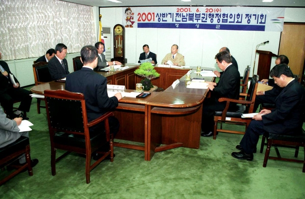 2001전남북부권 행정협의회 정기회