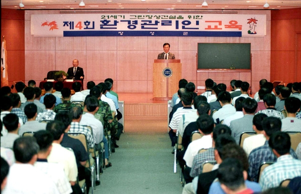 제4회 환경관리인 교육