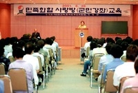 민족화합 사랑방(군민강좌)...