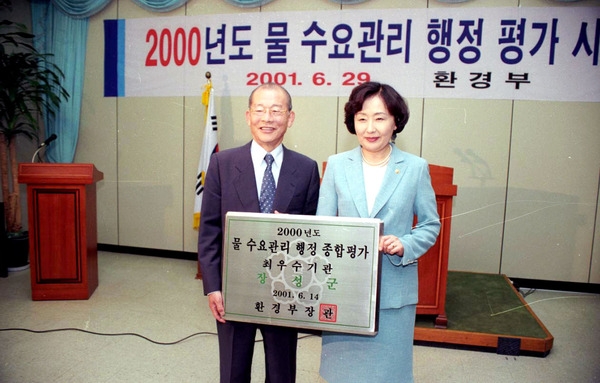 2000년도 물 수요관리 행정평가 수상