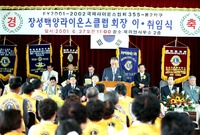 장성백양라이온스클럽 신.구...