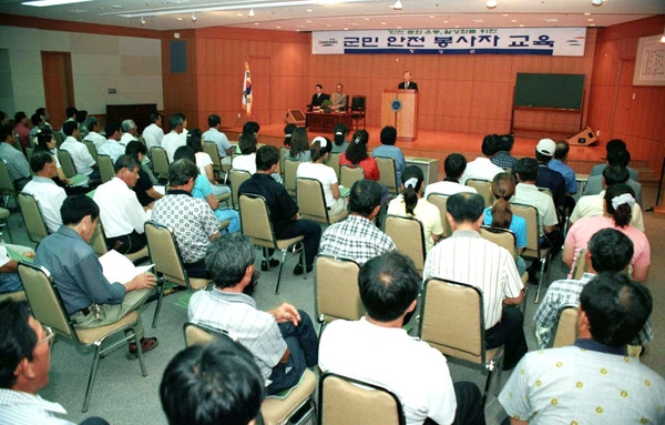 군민안전봉사자 교육
