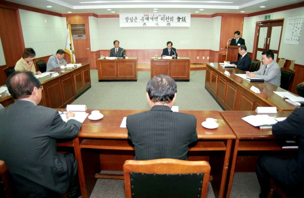 장성군 규제개혁위원회 회의