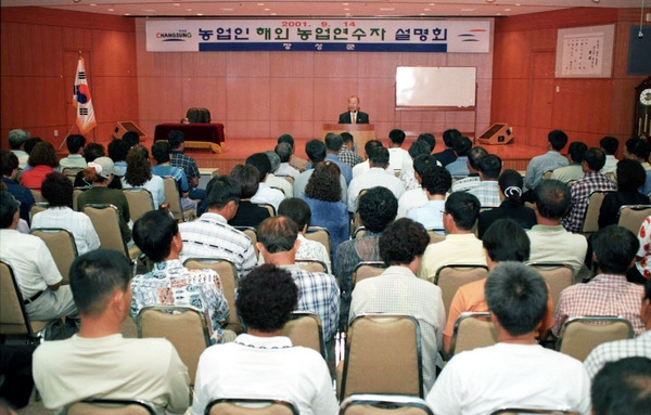 2001농업인 해외농업 연수자 설명회