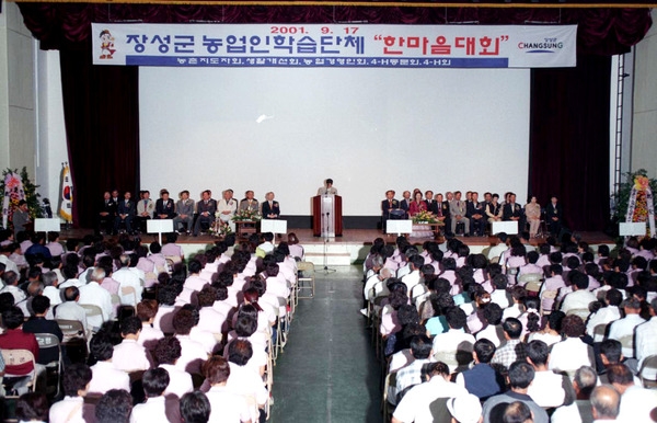 장성군 농업인 학습단체 한마음대회