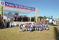 제19회 장성군민 체육대회