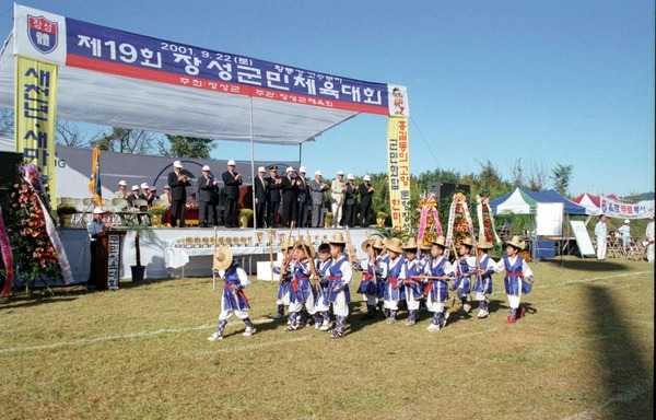제19회 장성군민 체육대회