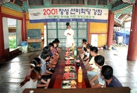 2001년 장성선비학당강좌