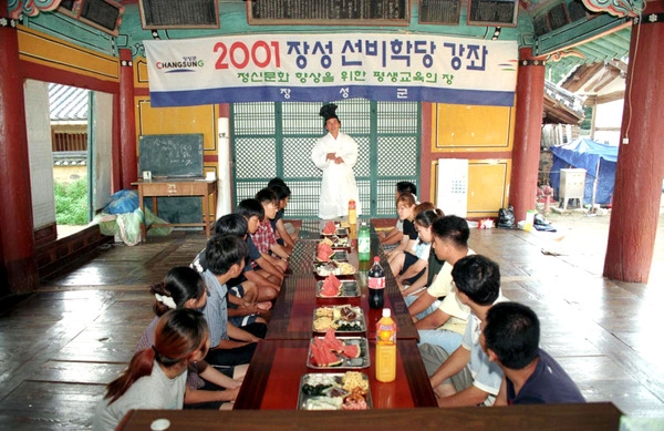 2001년 장성선비학당강좌