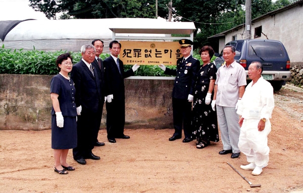 범죄없는 마을 현판식 - 북일면 계광마을