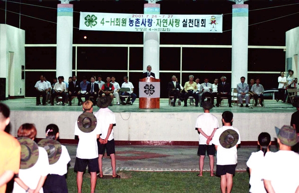 2001년4-H 회원 농촌사랑 .자연사랑.실천대회