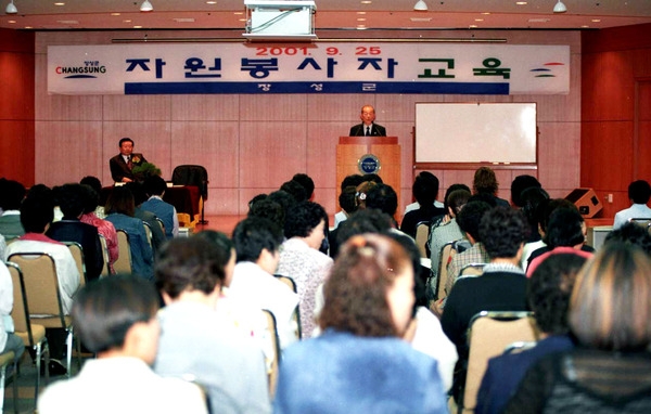 자원봉사자교육