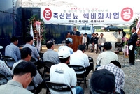 축산분뇨 액비화사업