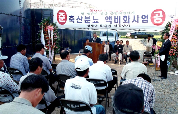 축산분뇨 액비화사업