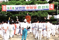 제4회 남면민 한마당 큰잔...
