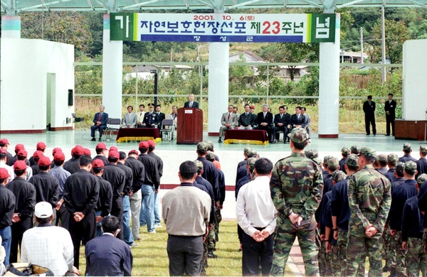제23회 자연보호헌장 선포기념 행사