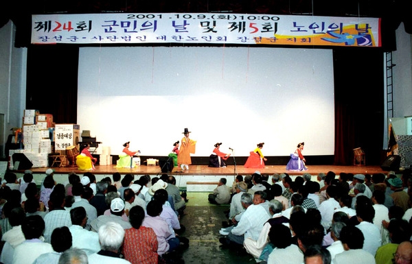 제24회 군민의 날 및 제5회 노인의날