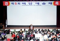 제5회 백암예술제