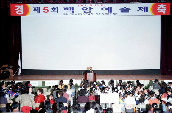 제5회 백암예술제