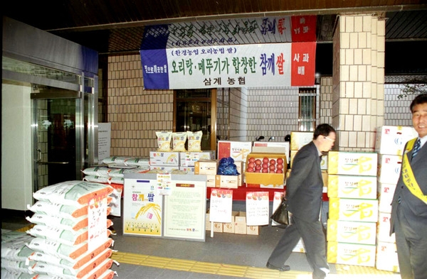 자매결연 장성군쌀및 농특산물 판매전시전