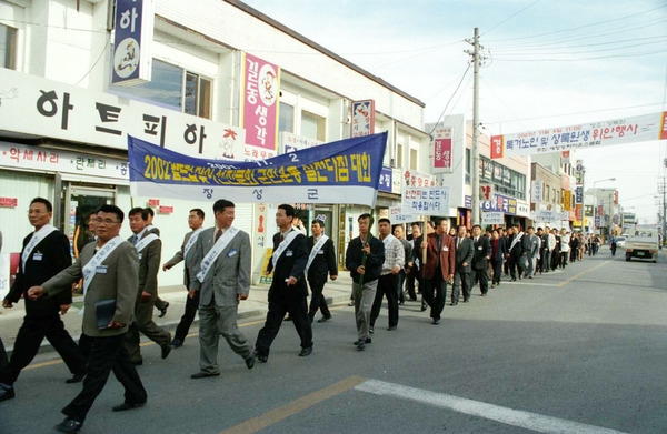 2002월드컵맞이 선진문화 군민운동 실천다짐대회