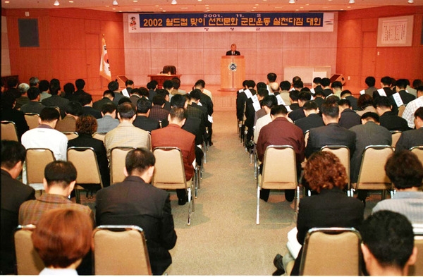 2002월드컵맞이 선진문화 군민운동 실천다짐대회