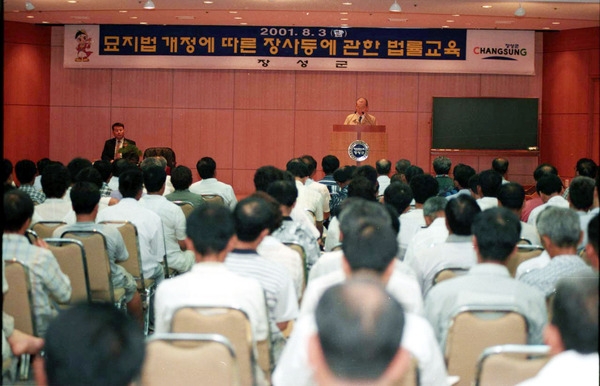 묘지법개정에따른장사등에관한법률교육
