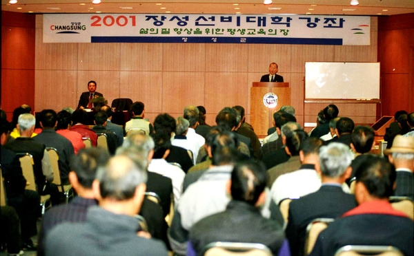 2001년11월장성선비대학 강좌